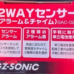 【未使用品】ゴイチ　GZ-SONIC 2WAYセンサー(アラーム&チャイム)の画像