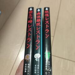 妖怪レストラン