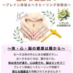 腸から健康に❣️新たな健康法～セルフケア体験会～の画像