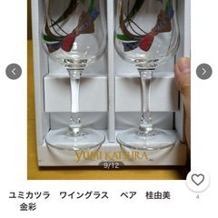 桂由美　ワイングラス　ペア　値下げの画像