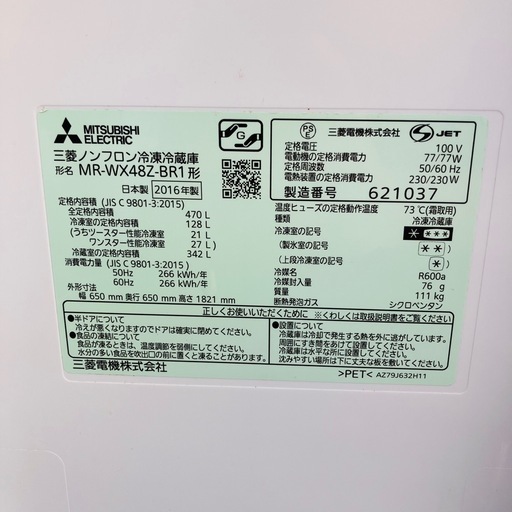 2016年製 MITSUBISHI(三菱)の6ドア冷蔵庫 MR-WX48Z-BR