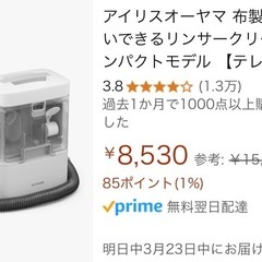 【購入者決定
】アイリスオーヤマ　リンサークリーナー　RNS-300の画像