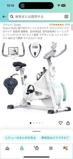 【決まりました】フィットネスバイク