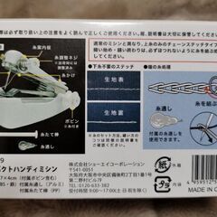 コンパクトハンディミシンの画像