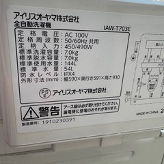 受け渡し者決まりました　洗濯機2019年製　7キロ の画像