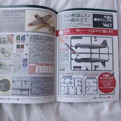 永遠のゼロ戦プラモデル１号講談社2013年12月発行の画像