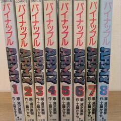 ★引取のみ(文京区)★【コミック】パイナップルARMY8冊
