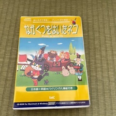 ながぐつをはいたネコ　CD-ROM デジタル絵本 　日本語＋英語...