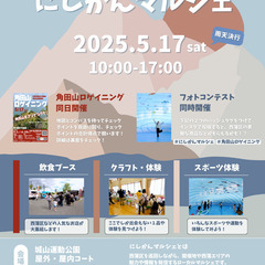 5/17 にしかんマルシェ開催　＠城山運動公園