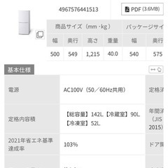 [引き渡し決定］アイリスオーヤマ　142L IRSD-14A-W ホワイトの画像