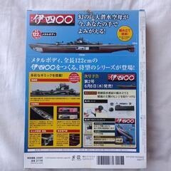 週刊伊四〇〇ハシェット製メタルボディ組立キット創刊号の画像