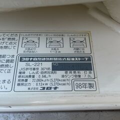 ★動作〇★ 対流 石油 ストーブ コロナ SL-221 98年製 自然通気形開放式 の画像
