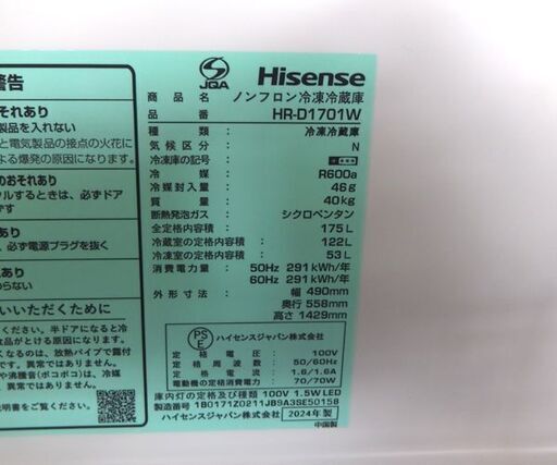 高年式！ 2ドア冷蔵庫 175L 2024年製 Hisense HR-D1701W 100Lクラス ハイセンス☆ 札幌市 北区 屯田 