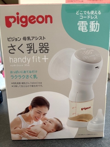 ピジョン ハンディフィットプラス 電動搾乳器