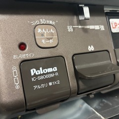 パロマ　プロパンガス　2021年製 ガスコンロの画像