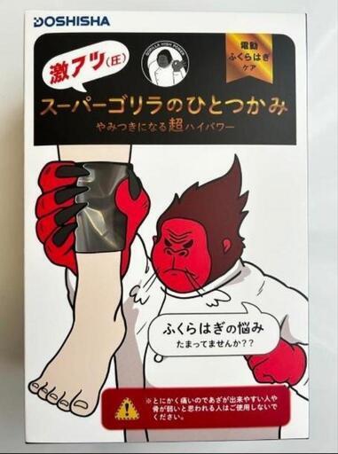 スーパーゴリラのひとつかみ