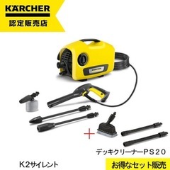 【花粉・黄砂掃除に】ケルヒャーK2サイレントPS20➕ユニバーサ...
