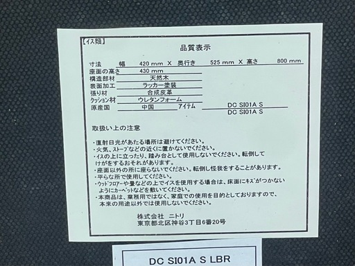 【リサイクルサービス八光】幅78㎝　ニトリ　ダイニングテーブル(4LEG SI01 G 7860 LBR) 3点セット
