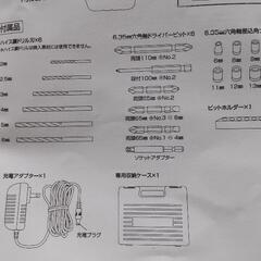 充電式 電動 ドリル ドライバーの画像
