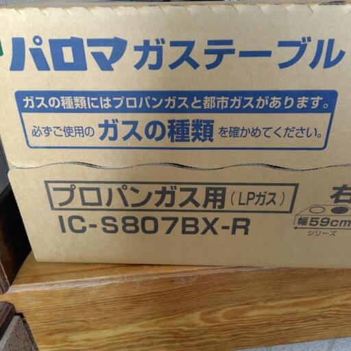 パロマガステーブル