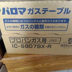 パロマガステーブル