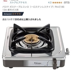 ガスコンロ　一口　パロマ