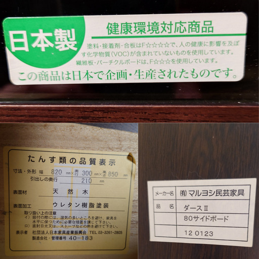 マルヨシ民芸家具 ダースⅡ　 サイドボード チェスト 天然木 タモ材