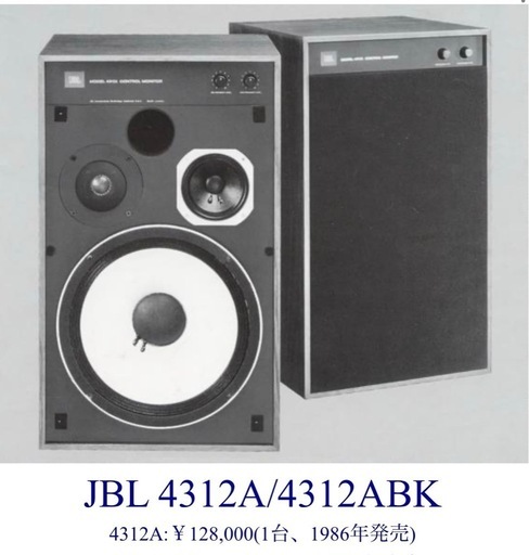 【受渡者決定】【22日又は23日午前限定】定価25万円 完動品 JBL 4312A スピーカー
