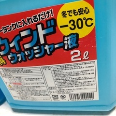 マイナス30度及びマイナス35度でも使えるウィンドウォッシャーの画像