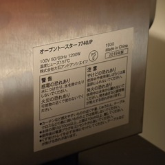  2019年製オーブントースター7740JPの画像