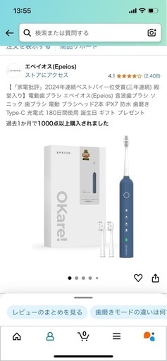 電動歯ブラシ エペイオス