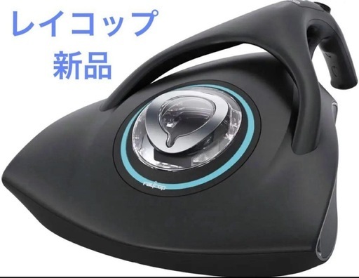 【新品】レイコップ 布団クリーナー RP-100J ブラック RAYCOP ふとんクリーナー