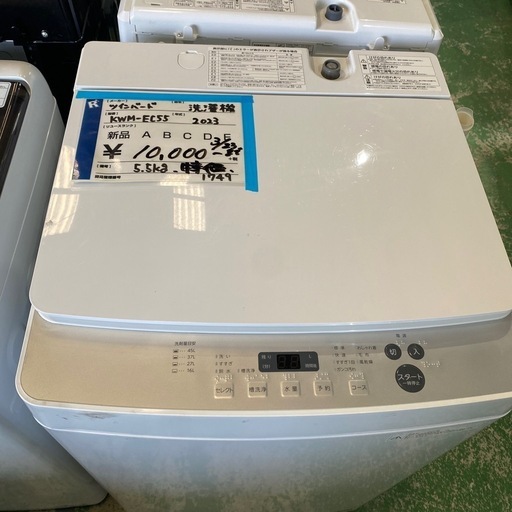 単身洗濯機、冷蔵庫、激安