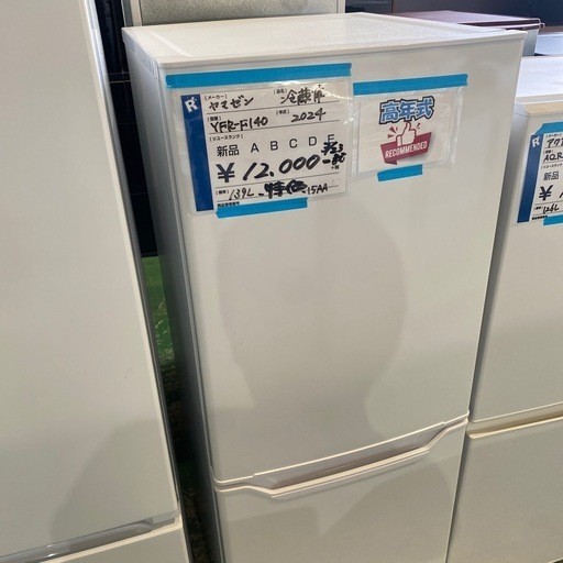単身洗濯機、冷蔵庫、激安