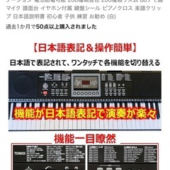 TOMOI 電子キーボード 61鍵盤 日本語表記 ライトガイド ...