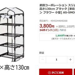 武田コーポレーション スリム温室４段 　中古