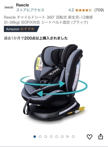 チャイルドシート
