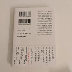 西村貞二 世界の歴史 1冊で読破の画像