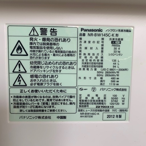 Panasonic 冷蔵庫 138Lブラック