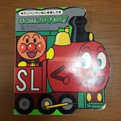 のりものが大好きなお子様への本の画像