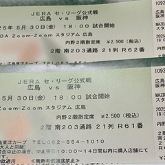 5/30(金)広島カープチケット 