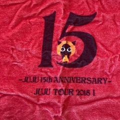 JUJU15周年ツアータオル売ります！の画像