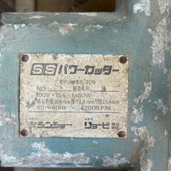 【中古】リョービ RYOBI SC-305 パワーカッター 305mm 本体のみの画像