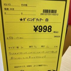 【FU2211】★ダイニングチェアー 白 ホワイト 椅子 家具 堺市 深井 【ジャングルジャングル深井店】の画像
