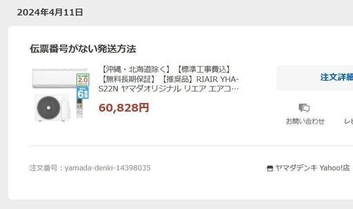 エアコン　昨年購入