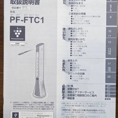 SHARPプラズマクラスタースリムイオンファン PF-FTC1の画像