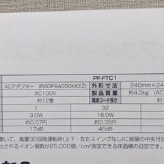 SHARPプラズマクラスタースリムイオンファン PF-FTC1の画像