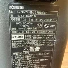 (3/23or3/24or3/30に引き
取り可能な方のみ)象印　 電気ポット CP-CA12の画像