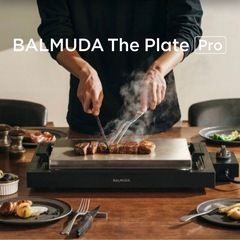 バルミューダホットプレートプロ
