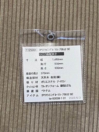 【新品・未使用】ニトリ2Pリクライニング ローソファ アクロス2 BE（レア品）